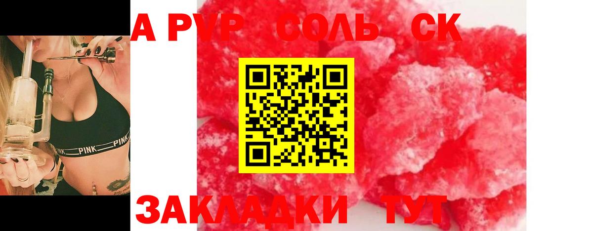 Альфа ПВП СК  Alpha-PVP  A PVP СК КРИС  Архангельск  Вход с VPN  APVP VHQ 