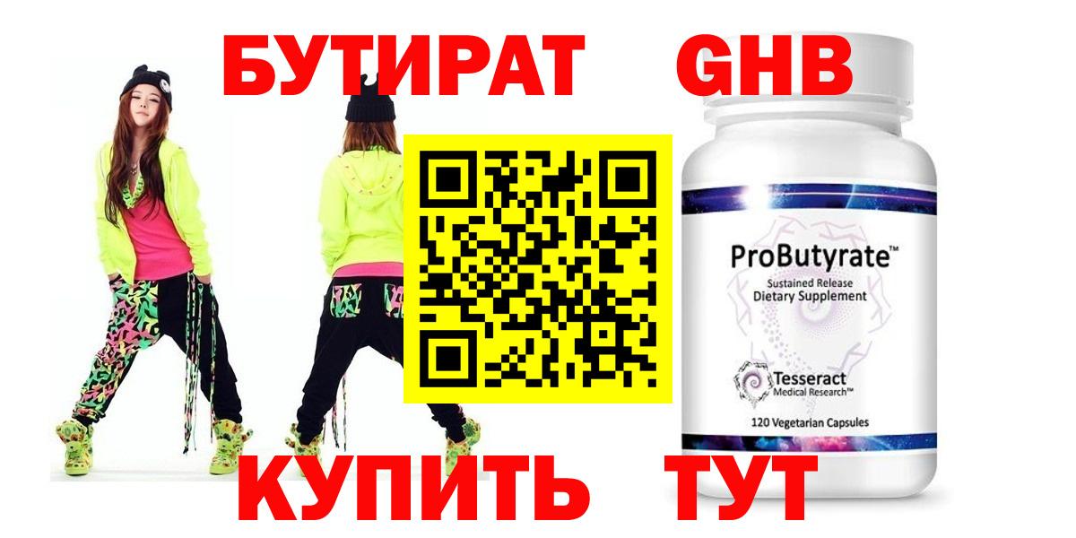 БУТИРАТ  Архангельск  Бутират буратино 