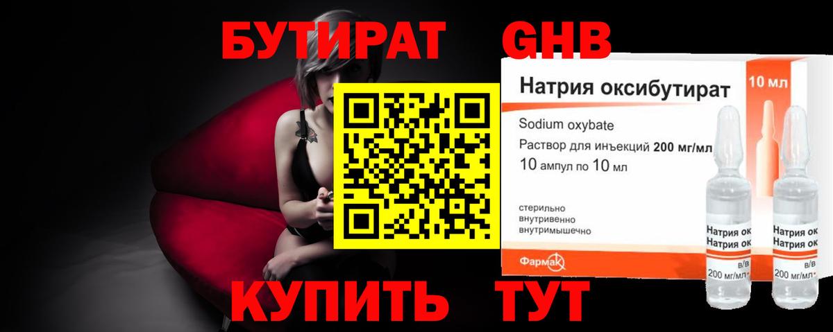 Бутират оксана Архангельск