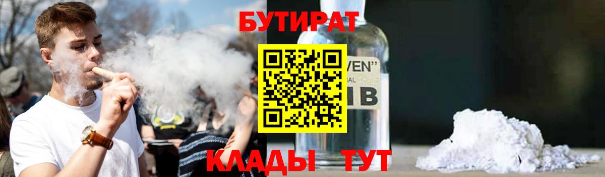 Бутират жидкий экстази  Бутират  Архангельск  Вход с VPN 