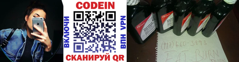 Codein напиток Lean (лин)  Архангельск 
