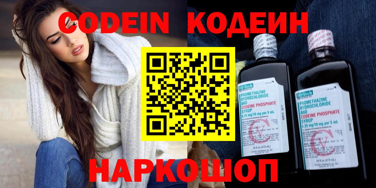 Codein напиток Lean (лин)  Архангельск 