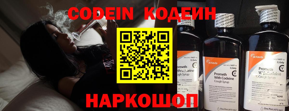 Кодеиновый сироп Lean напиток Lean (лин) Архангельск