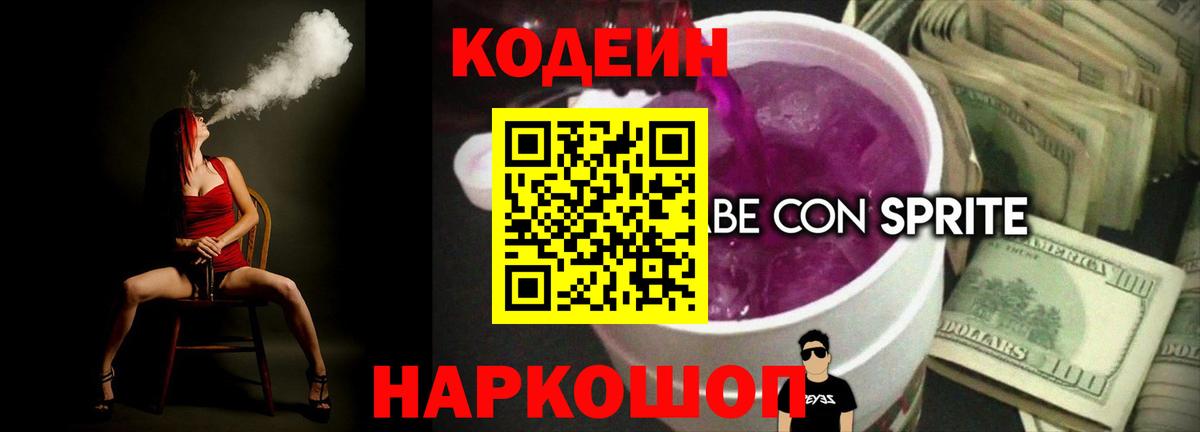 Кодеиновый сироп Lean напиток Lean (лин) Архангельск