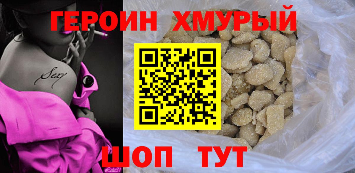Героин Heroin  ГЕРОИН  Архангельск  Вход с VPN 