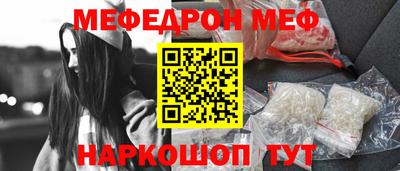 мяу мяу кристалл Белорецк