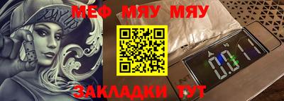 мяу мяу кристалл Белорецк