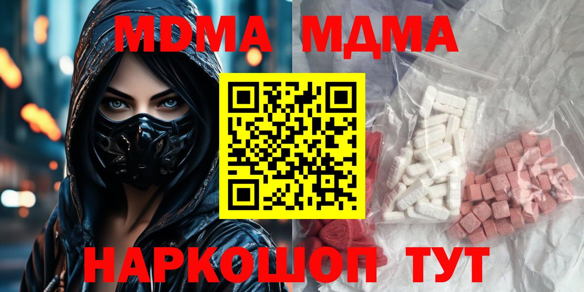 МДМА кристаллы  МДМА  Архангельск  MDMA кристаллы 
